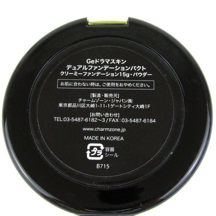 チャームゾーン Geドラマスキン デュアルファンデーションパクト 残 