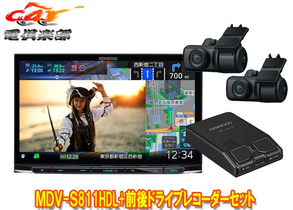 ケンウッドMDV-S811HDL+DRV-MN970大画面8V型彩速ナビ+前後2カメラドライブレコーダーセット