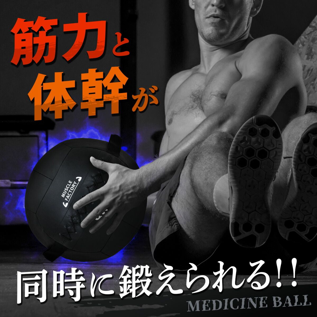 【型落ち】 MUSCLE FACTORY メディシンボール ソフト トレーニング ボール ウエイトボール 体幹 筋トレ 器具 10kg