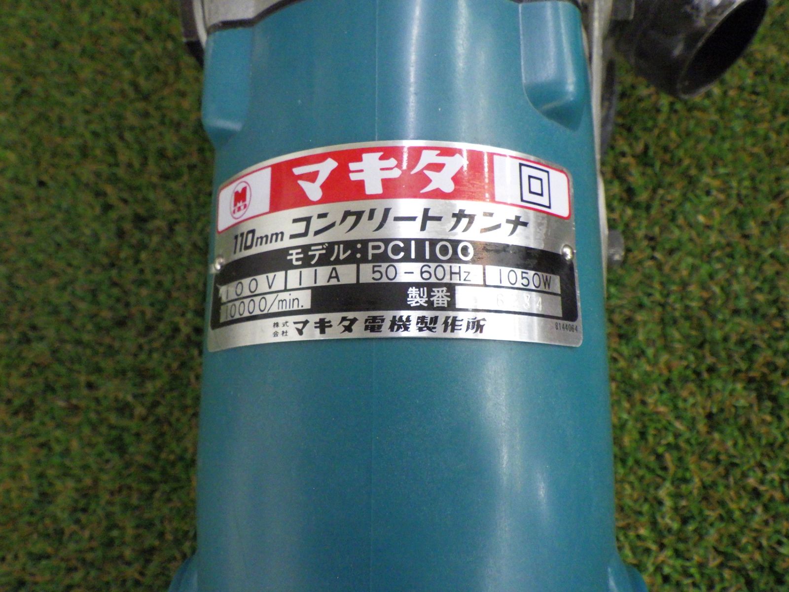 電動