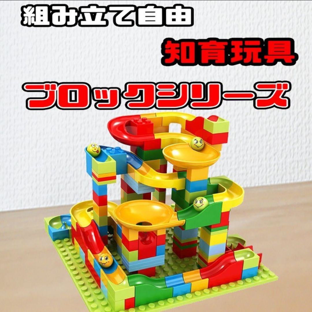 レゴ 互換 ボールコースター 大容量 モンテッソーリ ブロック 知育玩具