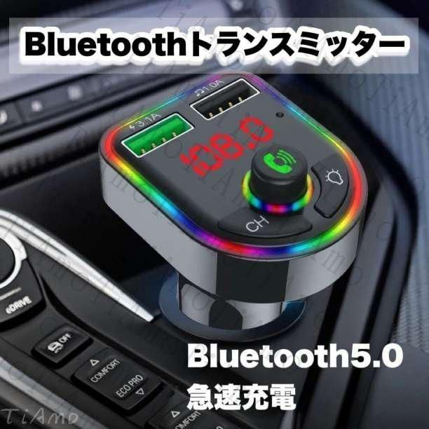 FMトランスミッター Bluetooth 5.0 シガー 16 安心の実績 高価 買取 