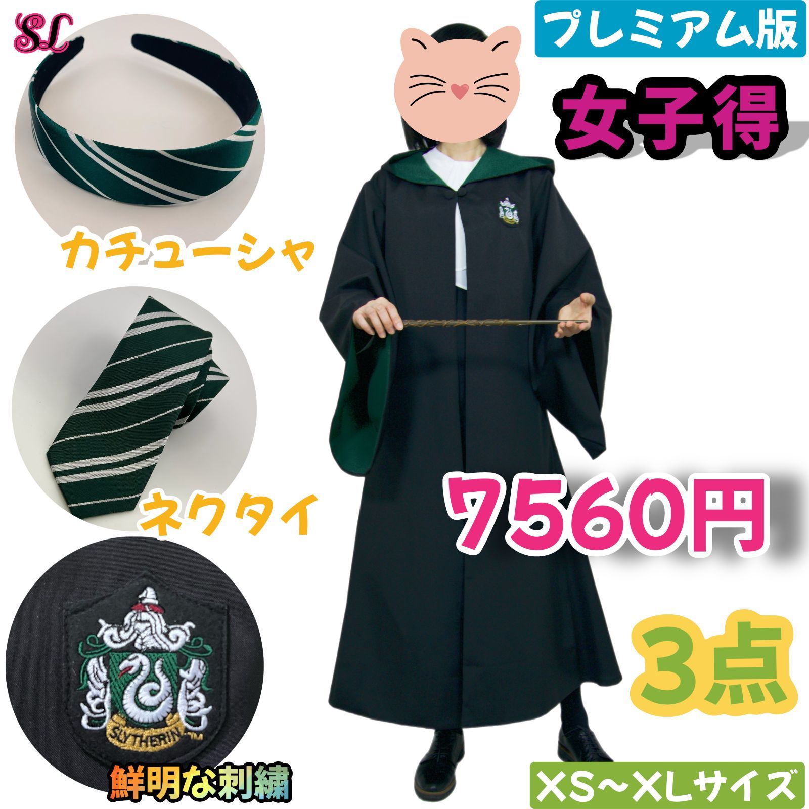 ハリーポッター ローブ スリザリン カチューシャ 杖 スタジオツアー ハリーポッター スリザリン ローブ カチューシャ 杖セット