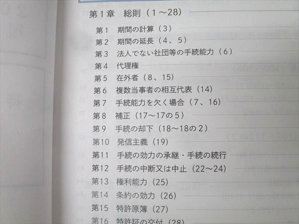 アガルートアカデミー 弁理士試験 短答知識完成講座 特許法・実用新案法・意匠法・商標法 書き込み無し 2023 010s4D アガルートアカデミー 弁理士試験 短答知識完成講座 特許法