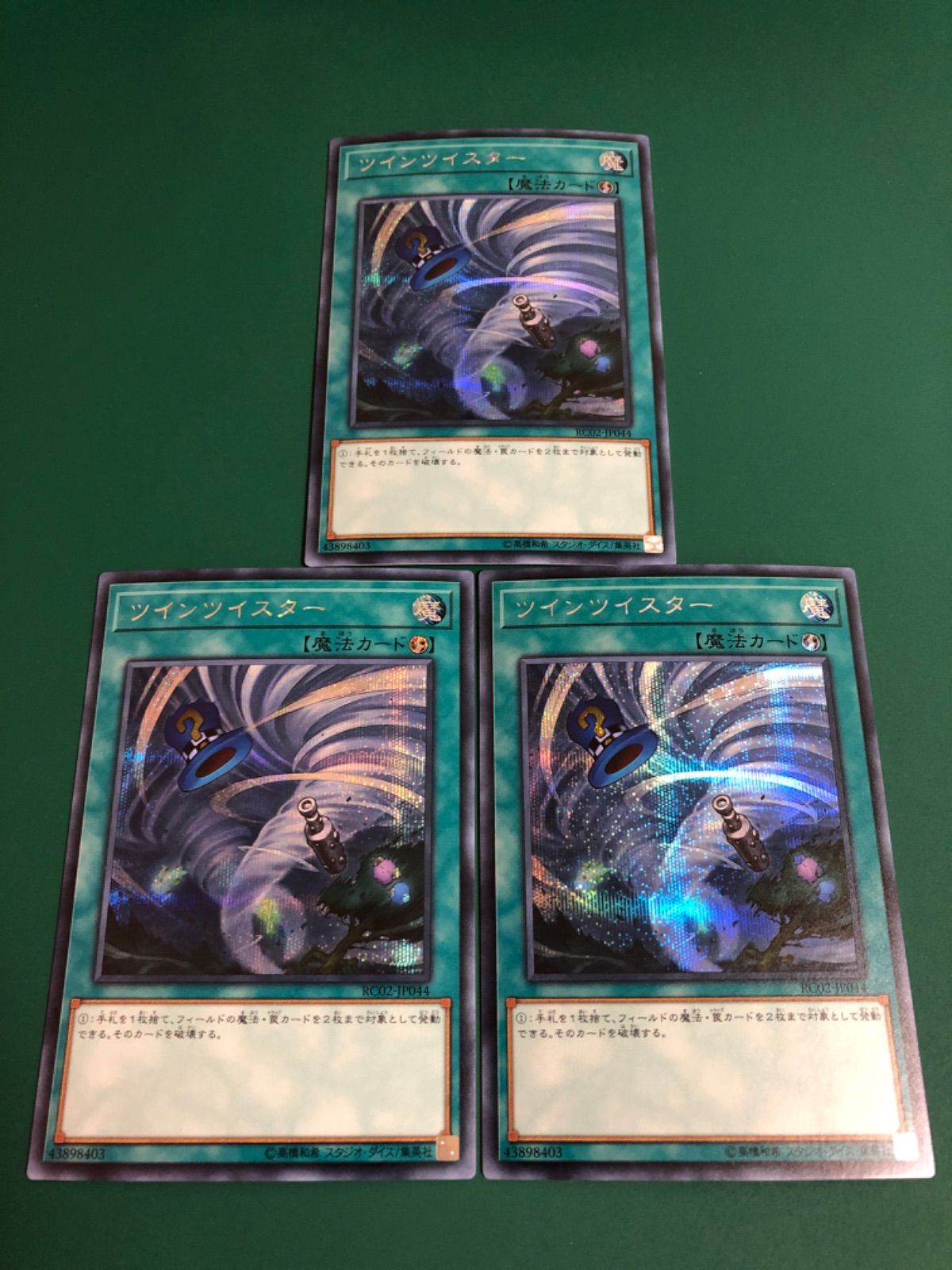 ツインツイスター シークレット 3枚 Amazon.co.jp: 遊戯王/ツインツイスター（スーパーレア