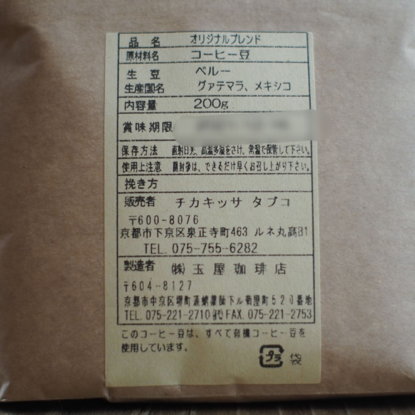 【お店の味をお家で】コーヒー豆200gオリジナルブレンドBlues Blend