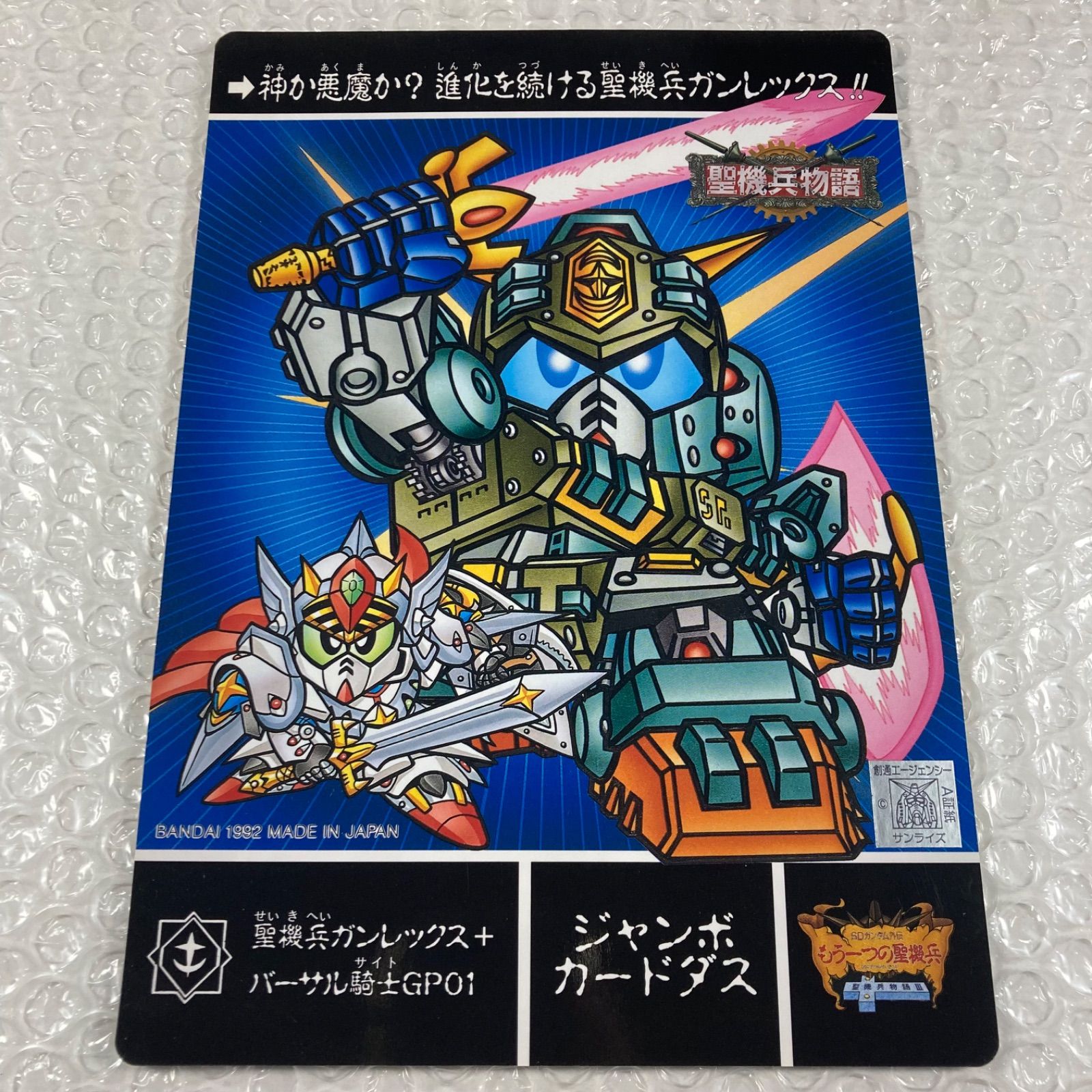 カードダス SDガンダム外伝 当時物 コンプ＋α ジャンボ くっつか