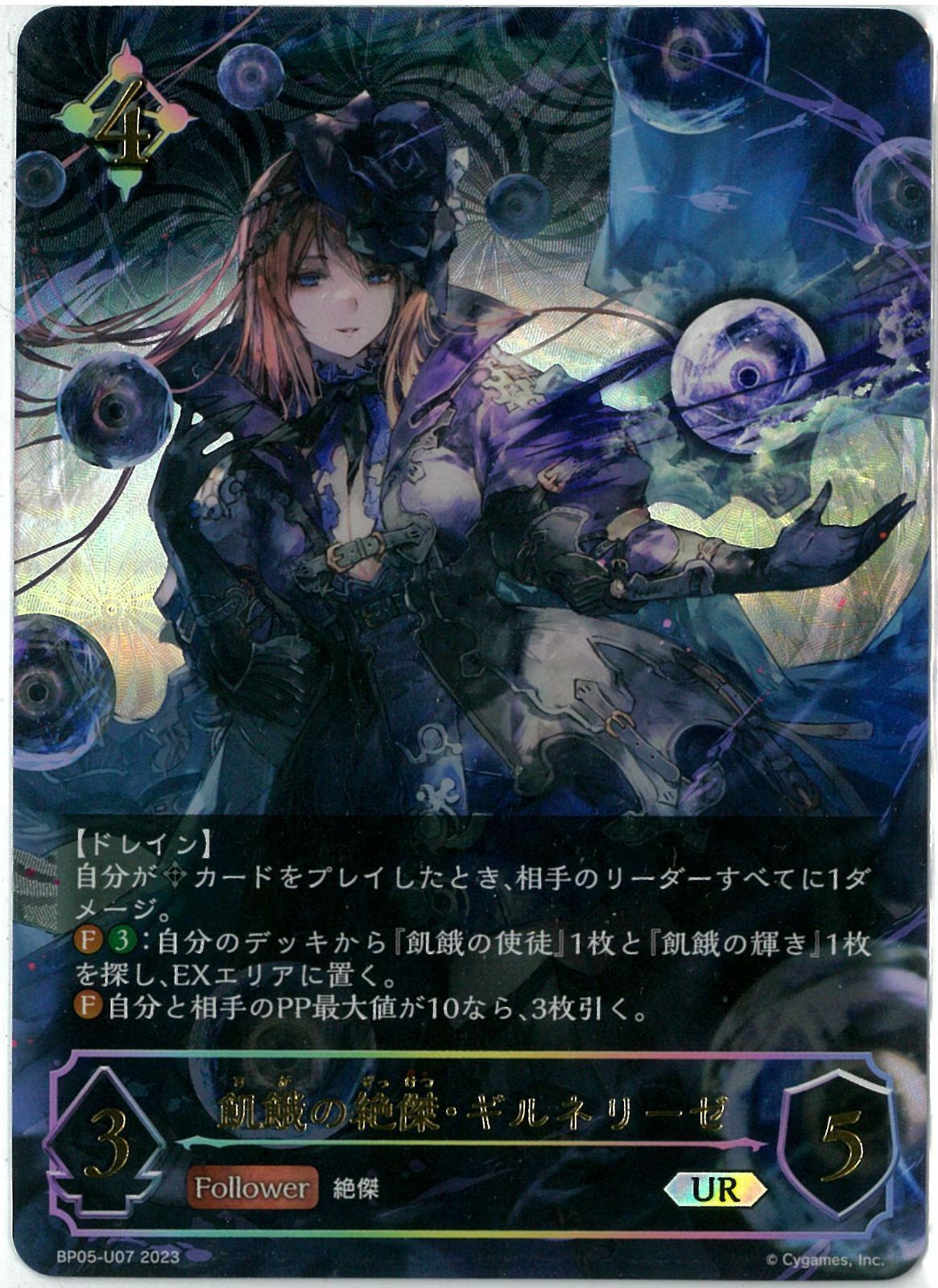 シャドウバースエボルヴ セッカ UR シャドウバースエボルヴ 《世界》・ ゼルガネイア UR（シャドウ
