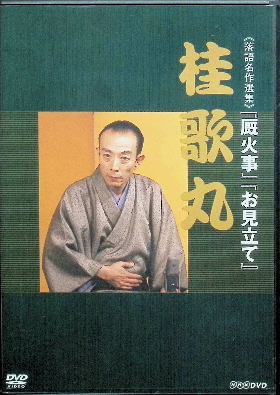 落語名作選集 DVD全7枚セット【NHKスクエア限定商品】[DVD