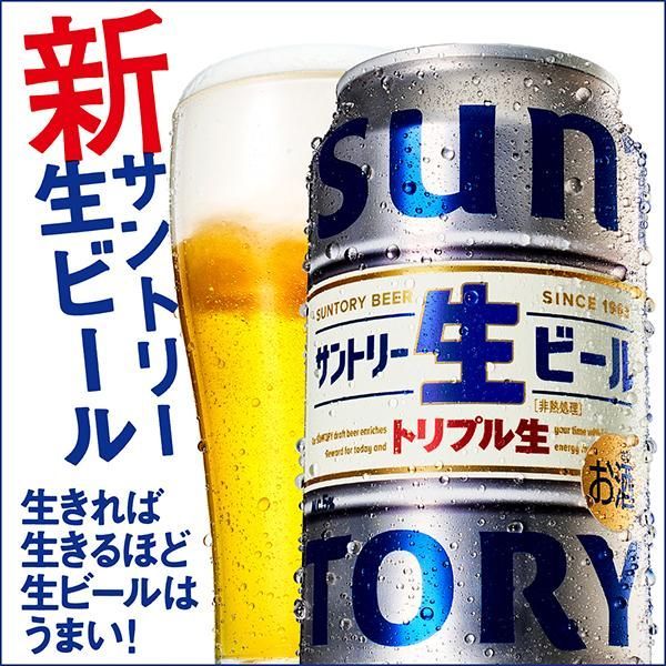 ビール サントリー 生ビール トリプル生 500ml×2ケース/48本(048