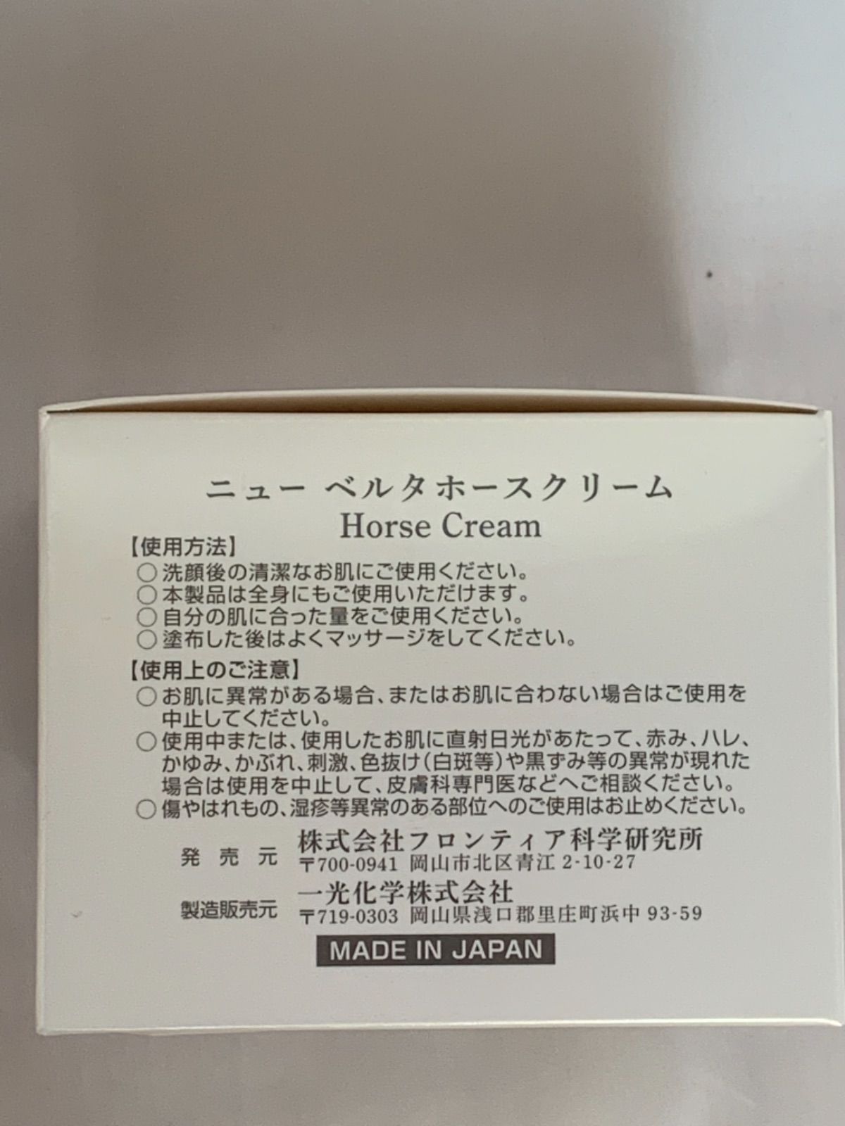 New belta horse cream ニューベルタホースクリーム ２００ｇ - メルカリ