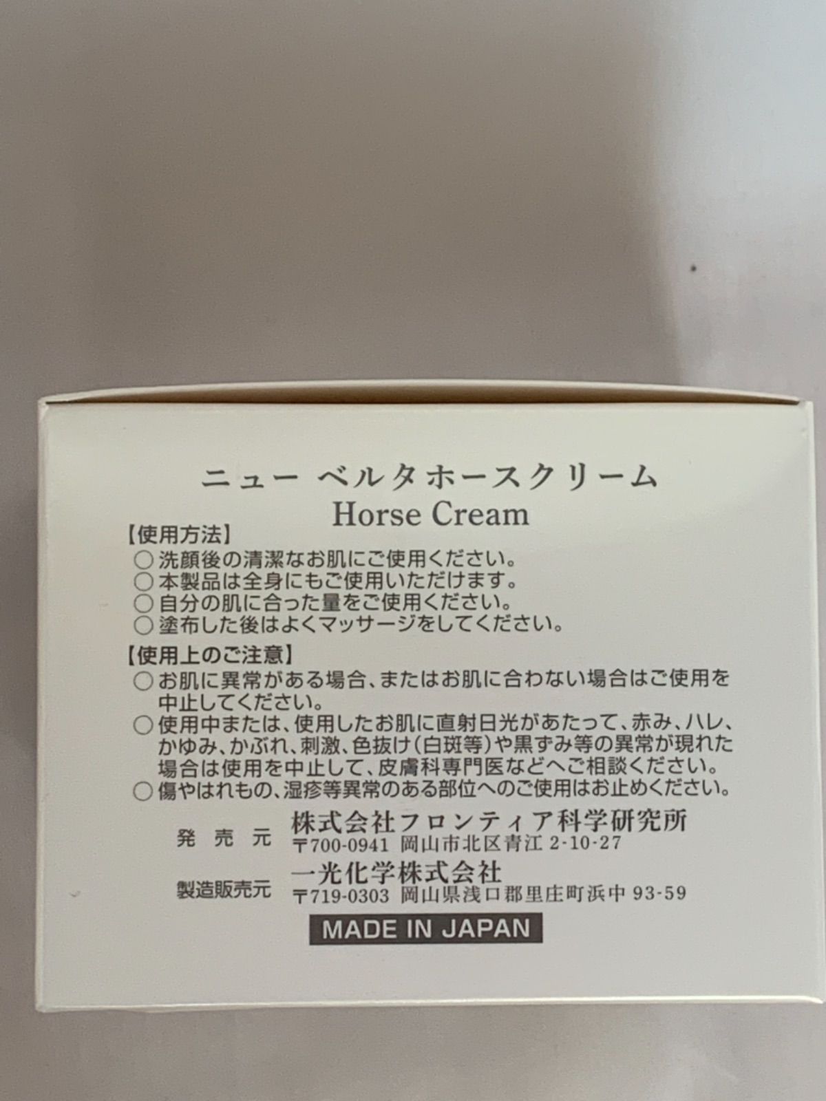 New belta horse cream ニューベルタホースクリーム ２００ｇ - タガメ