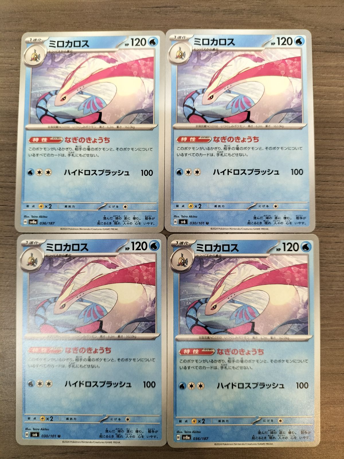 ポケモンカード ミロカロス4枚 まとめ処分 K−5 - メルカリ