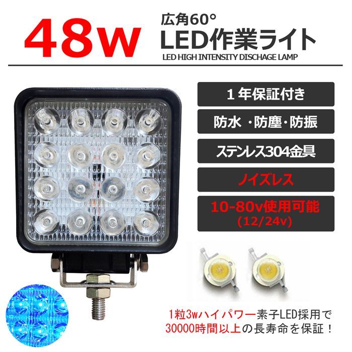 led作業灯 48w 10V～80V 12v 24v イカ釣り 集魚灯 青光 ブルー ワークライト 集魚灯 LED投光器 バック ランプ 船 デッキ ライト イカ釣り 集魚灯 led 作業灯 船舶用 フォグランプ 路肩灯 補助灯 タイヤ灯 青 荷台灯 - メルカリ