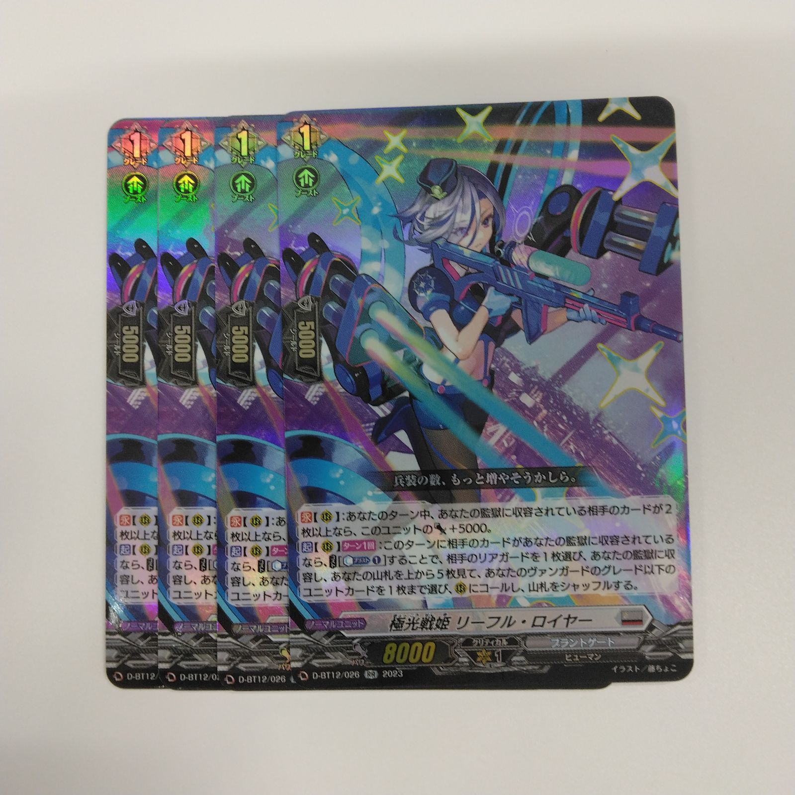 RR極光戦姫 リーフル・ロイヤー 4枚セット(内1枚FR) ヴァンガード 極光戦姫リーフル・ロイヤー【FR】{D-BT12/FR18}《ブラントゲート》