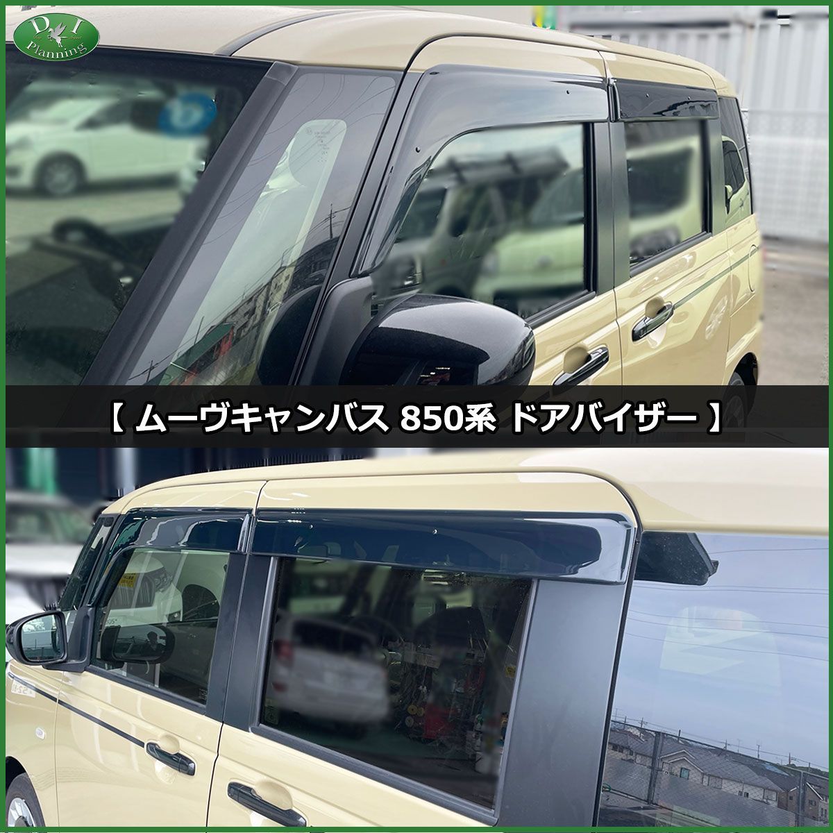 新型 ムーヴキャンバス LA850S LA860Sドアバイザー サイドバイザー 