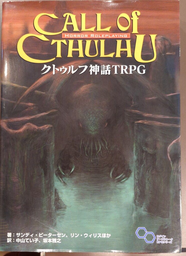 Call of Cthulhu クトゥルフ神話TRPG バラ売り不可 Call of Cthulhu
