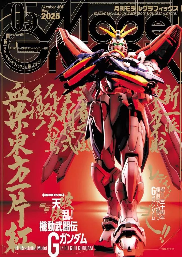 【中古】モデルグラフィックス Model Graphix 2025年5月号 No.486 モデルグラフィックス - メルカリ