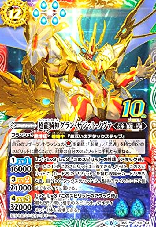 【2枚セット‼️】超龍騎神グラン・サジット・ノヴァ 10thX 超龍騎神グランサジットノヴァ(10thX)(BS51-10thX04)(金箔加工無