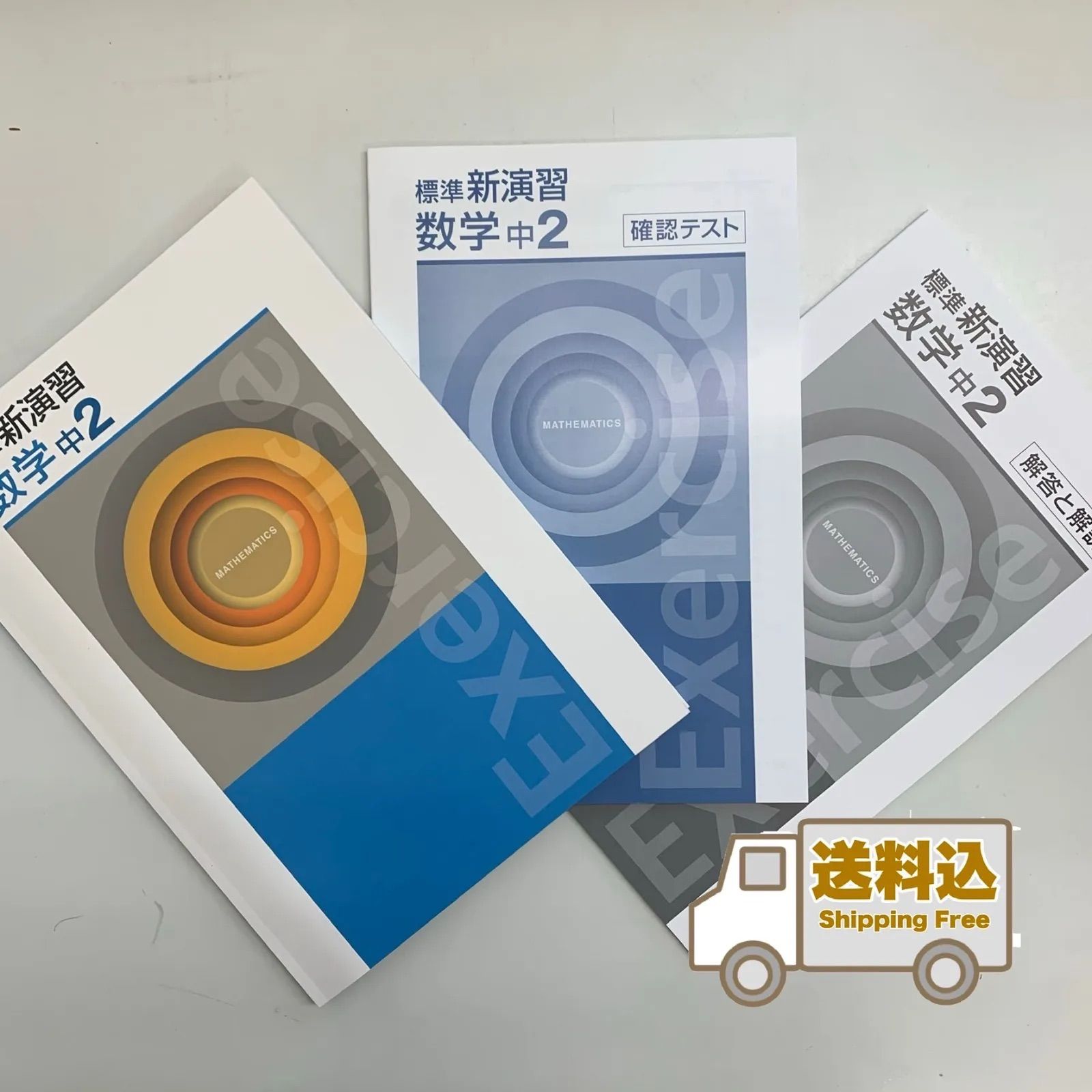 数学 中2 新しき 【送料込】標準新演習 数学 中2 新しき 【送料込】標準新演習