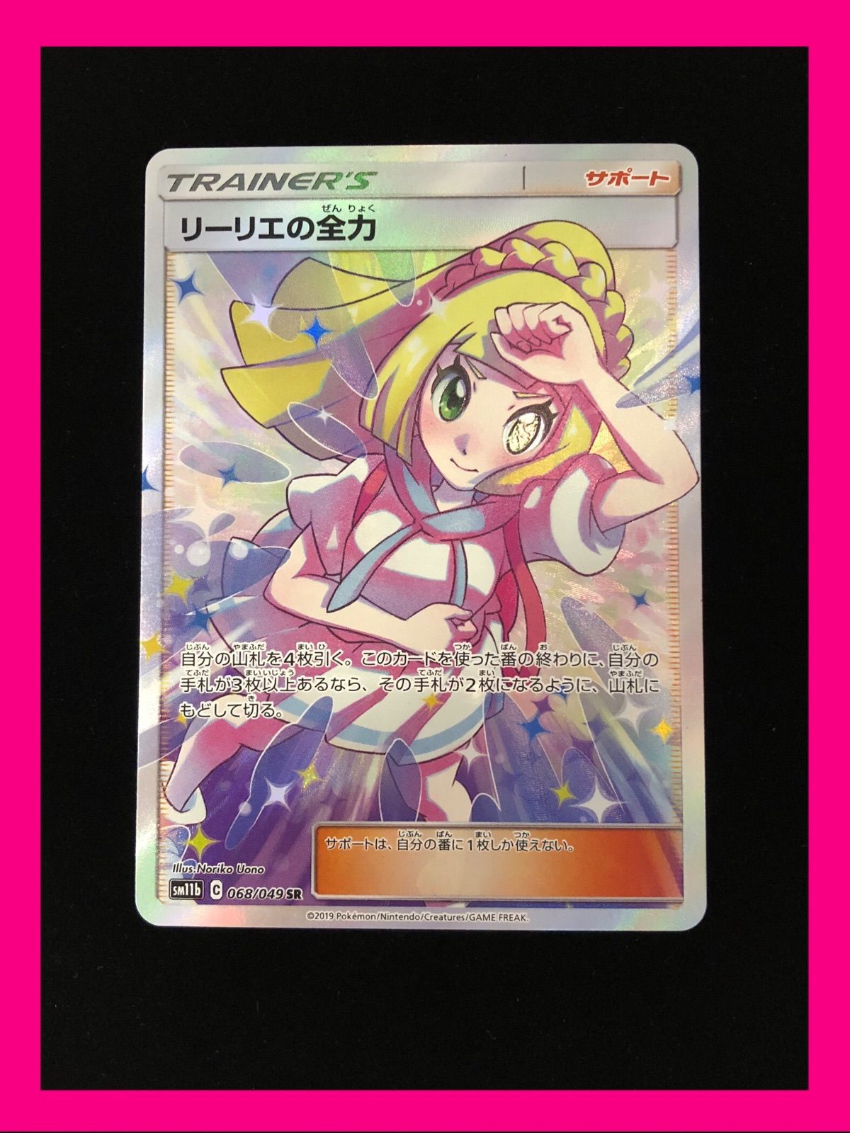 ▽ポケモンカード リーリエの全力 068/049 SR サポート トレカ－－Mercari