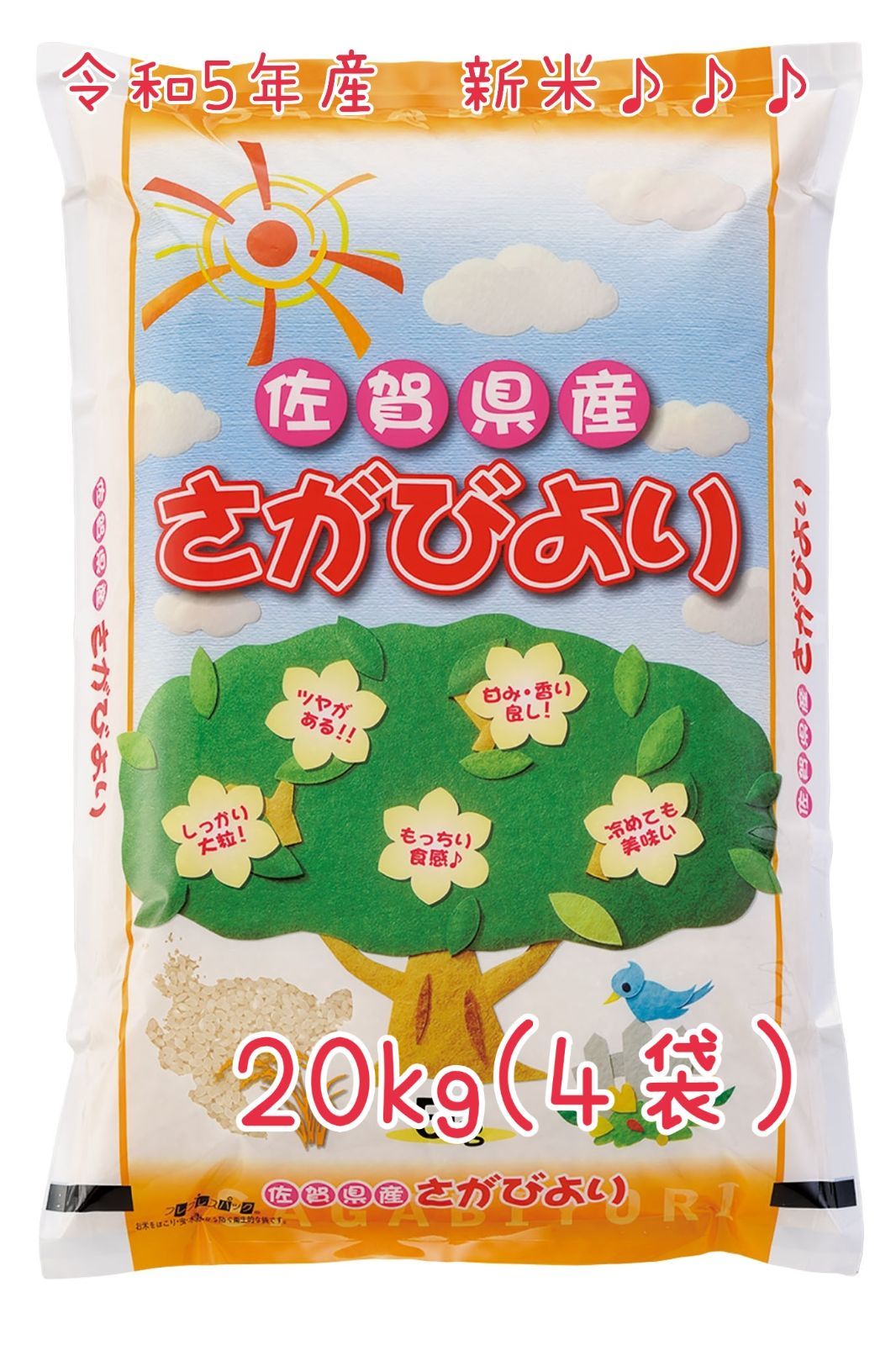 令和6年?佐賀県産さがびより20kg(5kg×4袋) - メルカリ