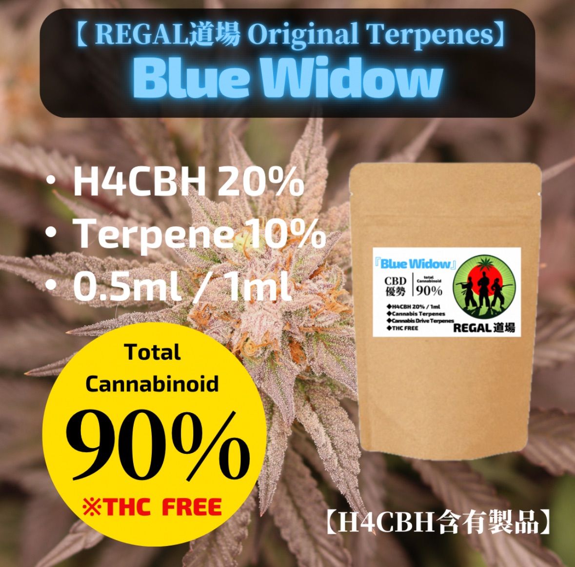 H4CBH20%リキッド0.5ml【Blue Widow】 - メルカリ