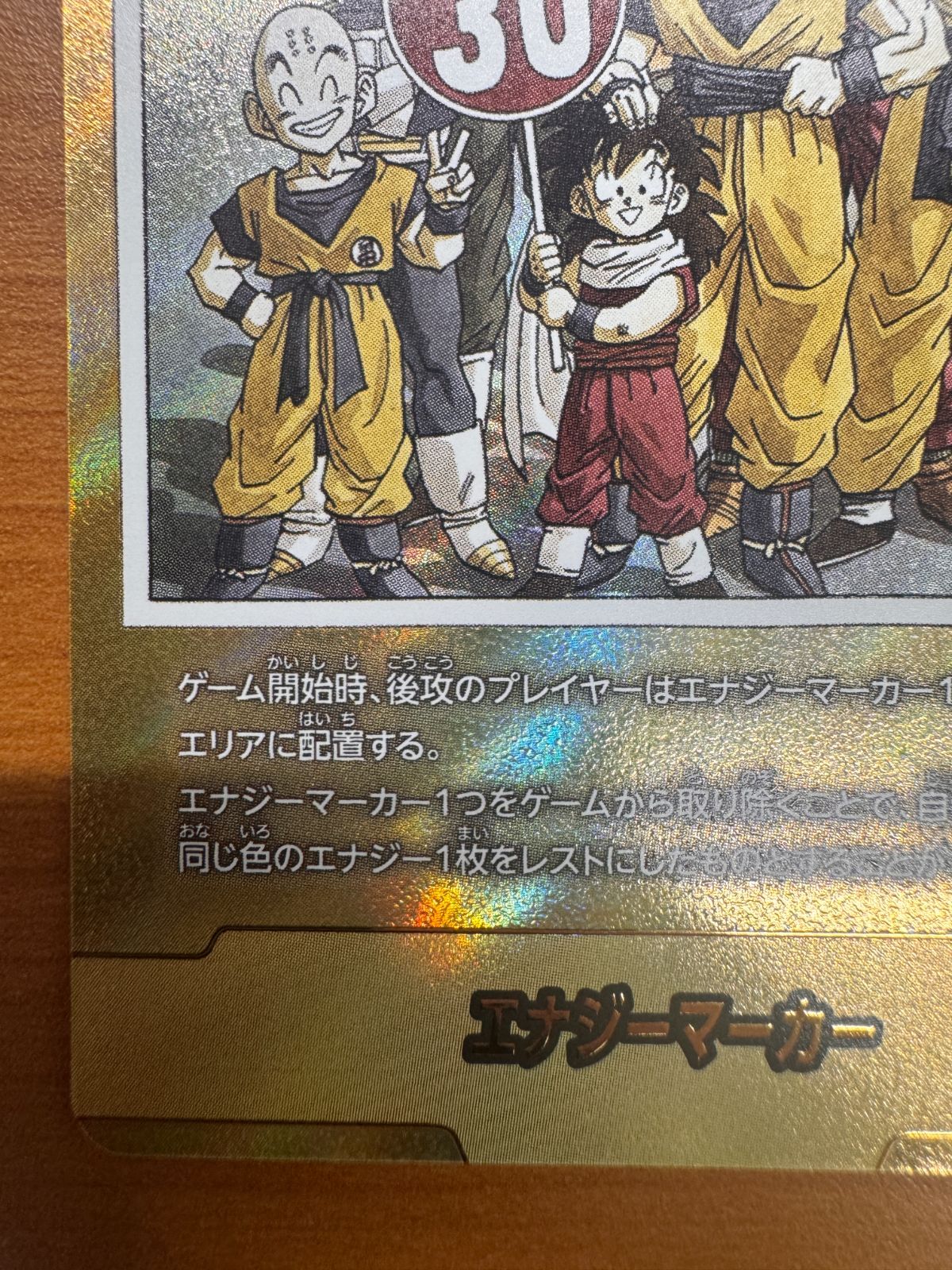 美品 エナジーマーカー E-60 金 パラレル ドラゴンボール