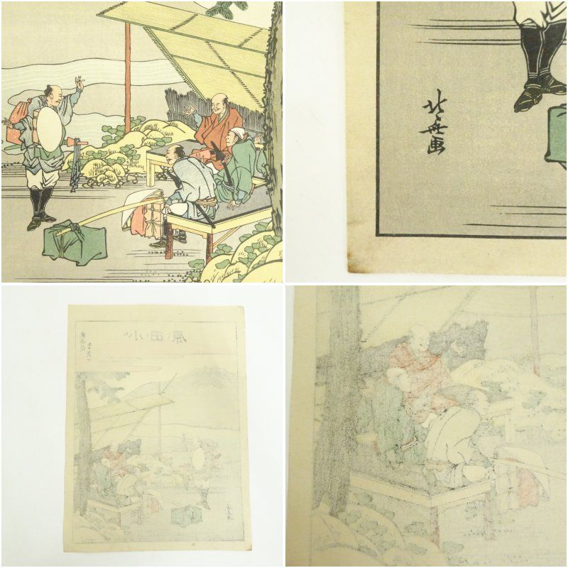 大正時代紙袋付◇栃木県那須 すずきけんじ作 木版画『烏山城観光版画絵