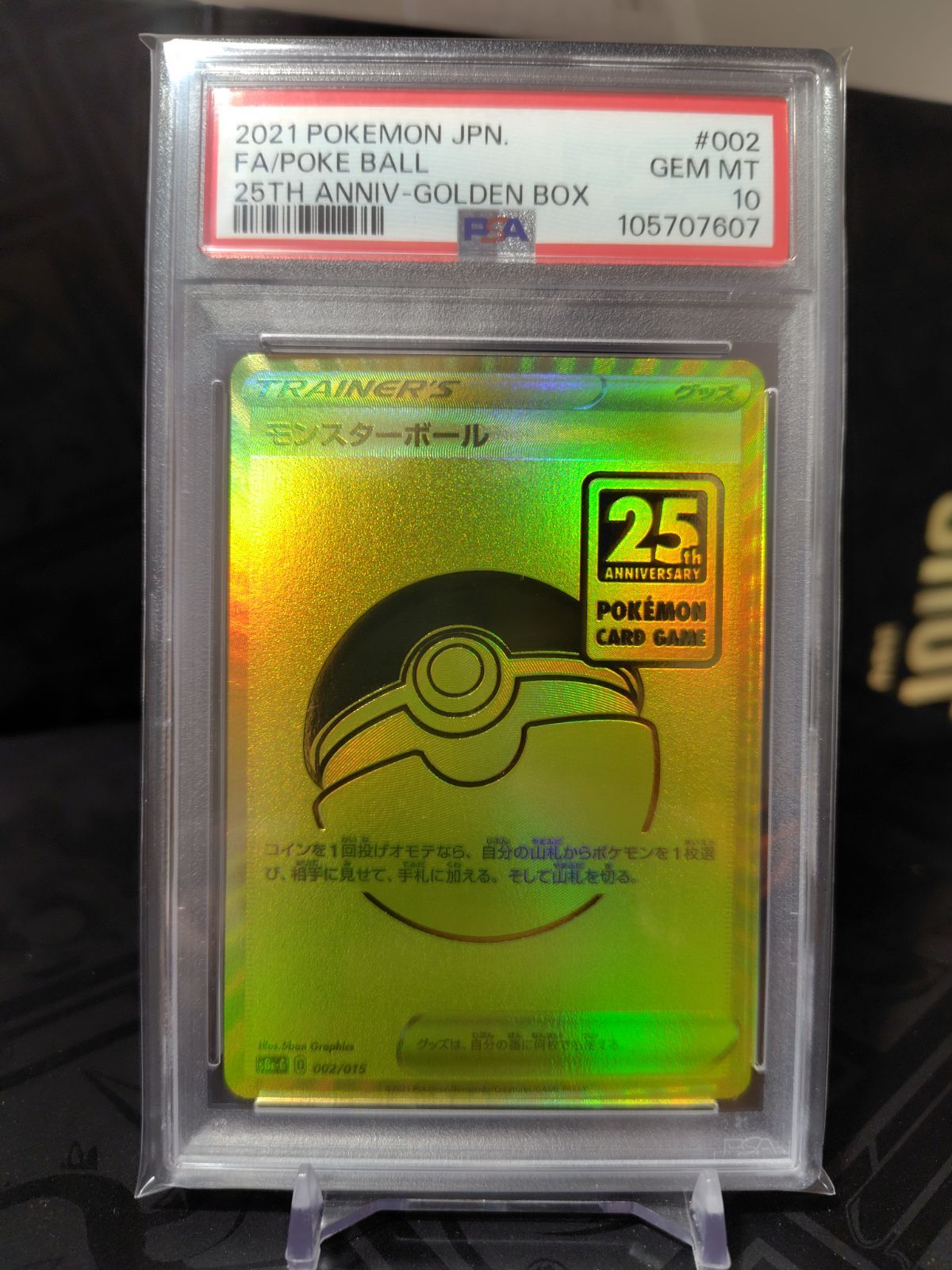 ゴールデンボックス モンスターボール psa10 25th - メルカリ