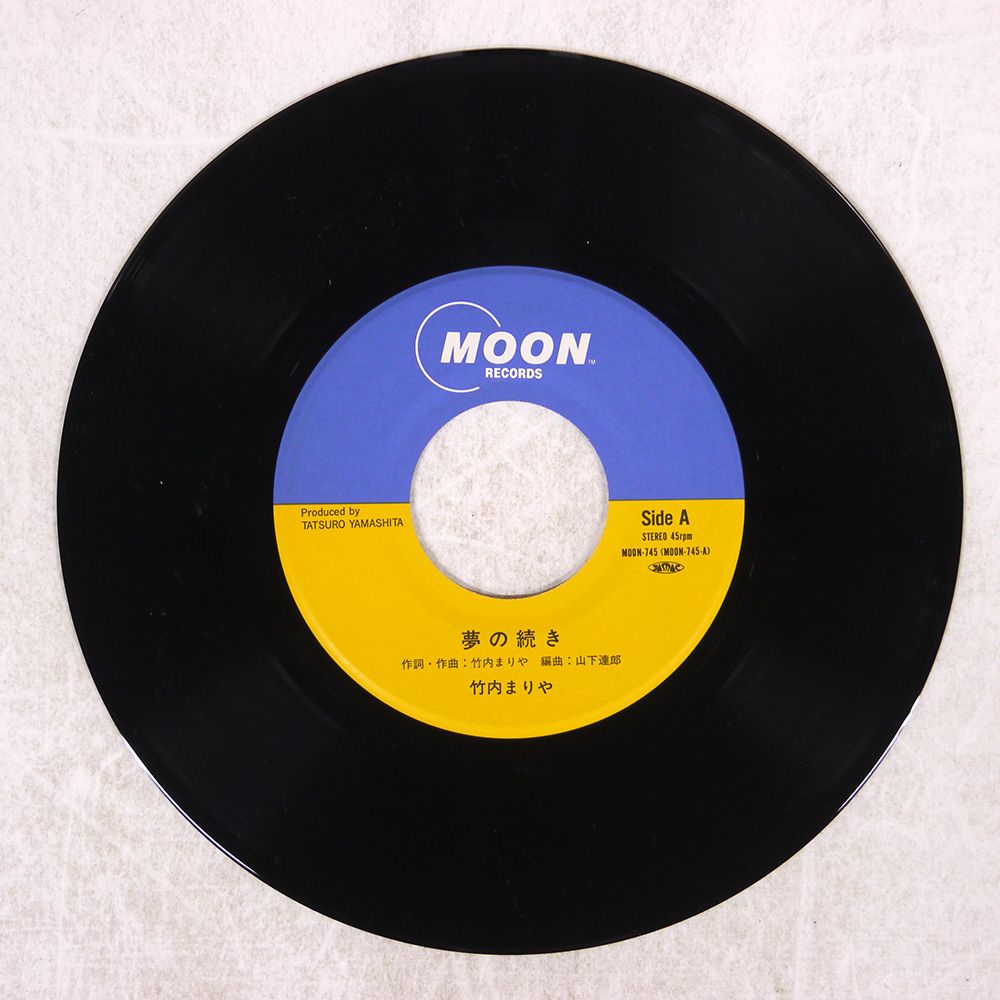 国内盤 竹内まりや/夢の続き / 元気を出して/MOON MOON745 7