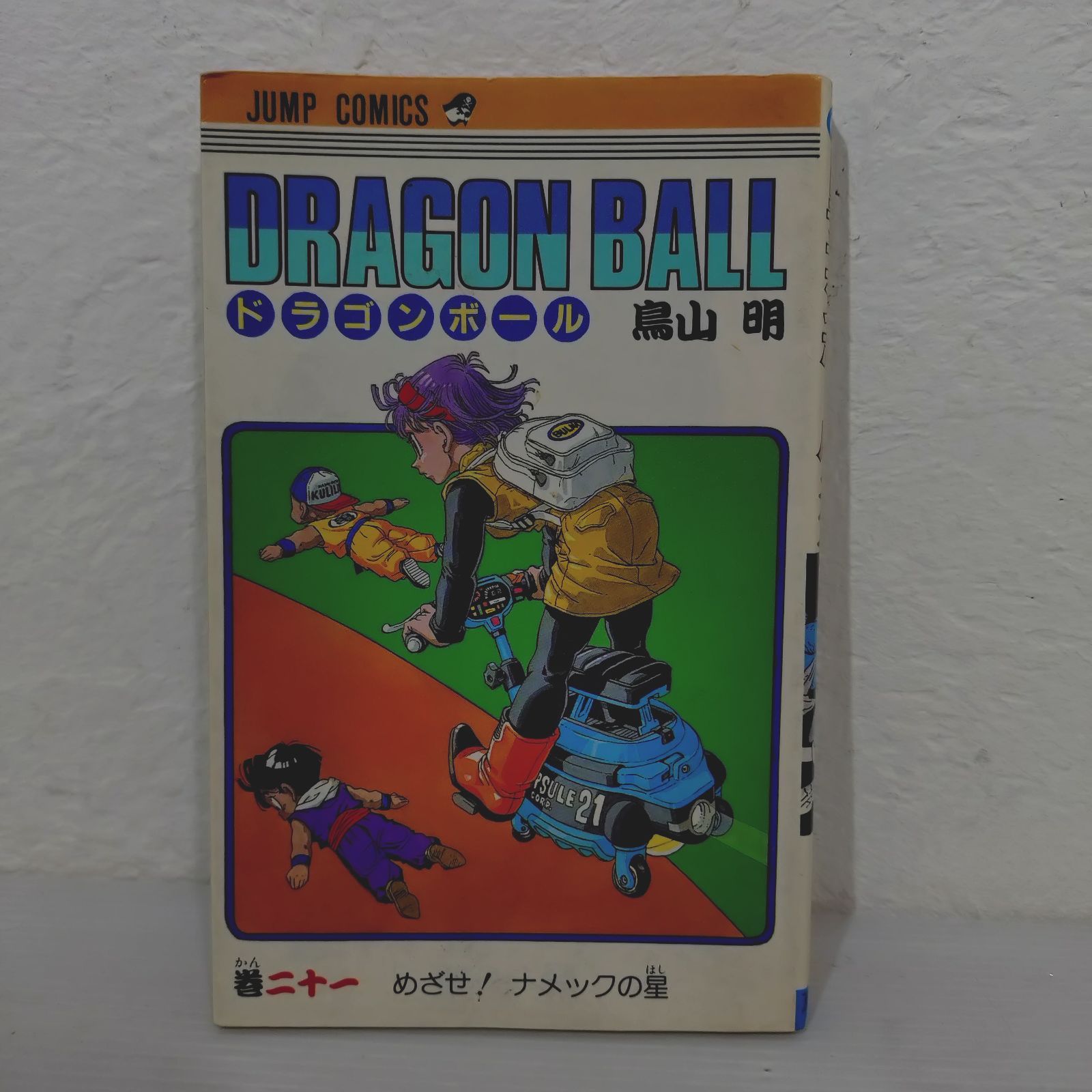 ア*ア様 『初版』　ドラゴンボール　1巻2巻セット　鳥山明 ドラゴンボール 初版 1巻 2巻 セット - メルカリ