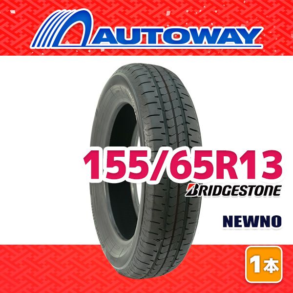 【AUTOWAY】 新品 155/65R13 サマータイヤ BRIDGESTONE NEWNO 13インチ １本売り 夏タイヤ オートウェイ