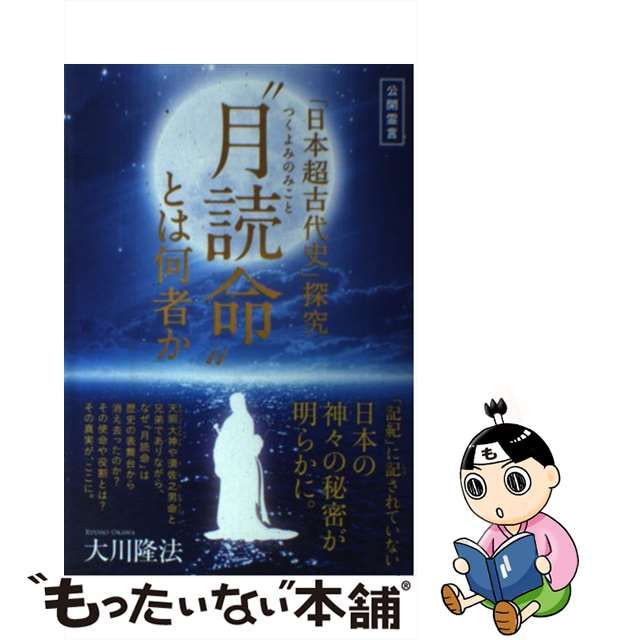 イルミナティ: 彼らとは何者か、起源と理論