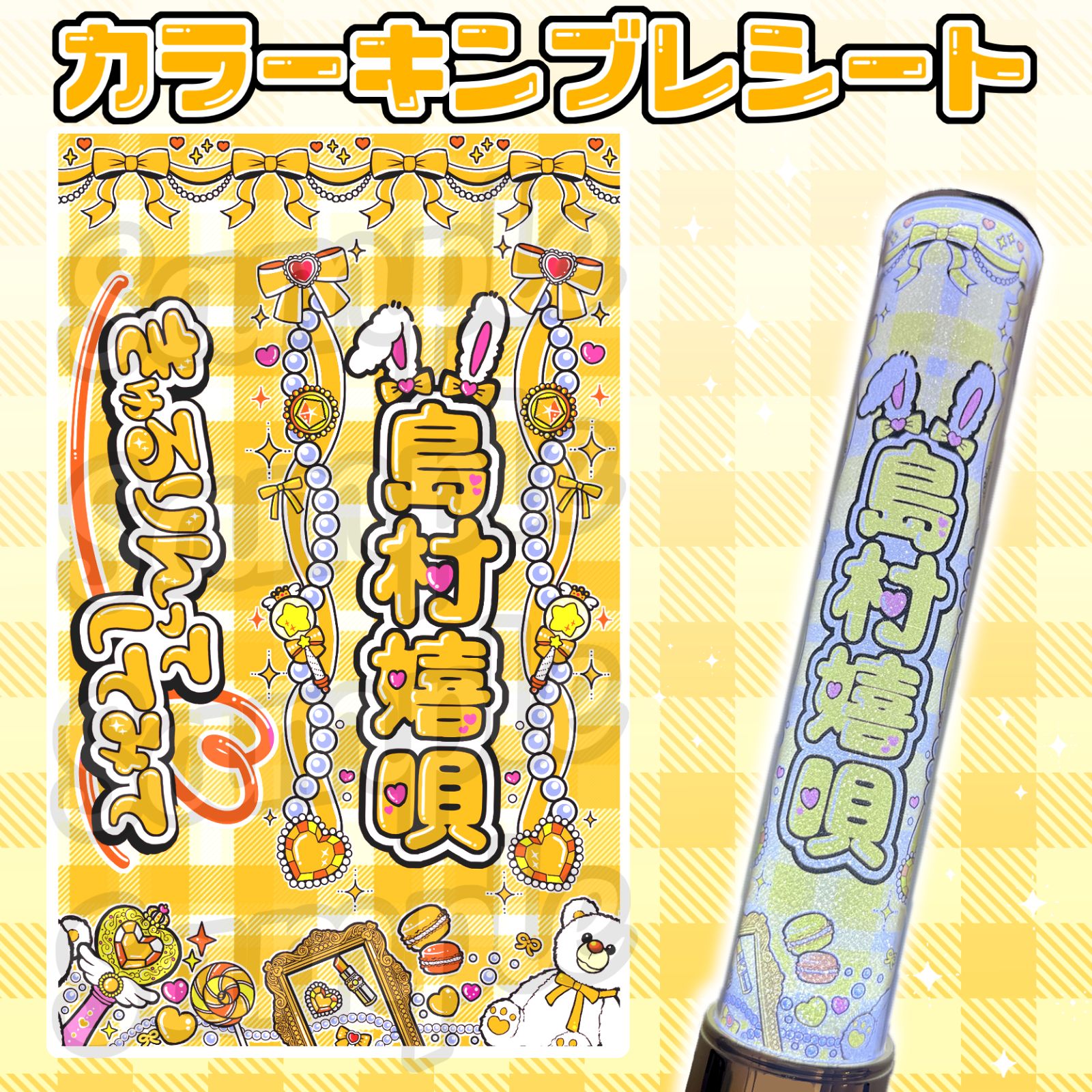 すいみー様 SWEET STEADY 白石まゆみ キンブレシート すいすて（SWEET