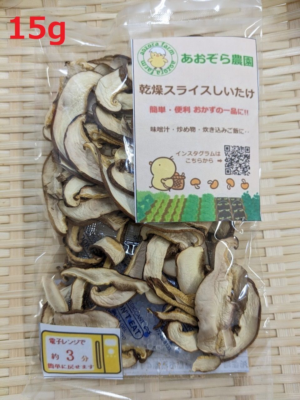 15g 普通郵便 乾燥椎茸 スライス 鹿児島県産 干し椎茸 無農薬 菌床椎茸