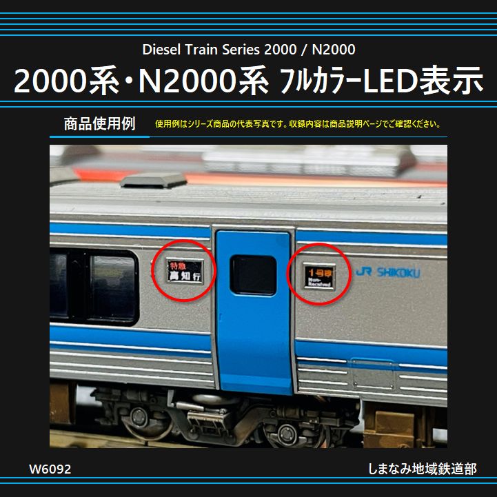 101627E1 JR四国N2000系 行先表示シール | 鉄道模型店