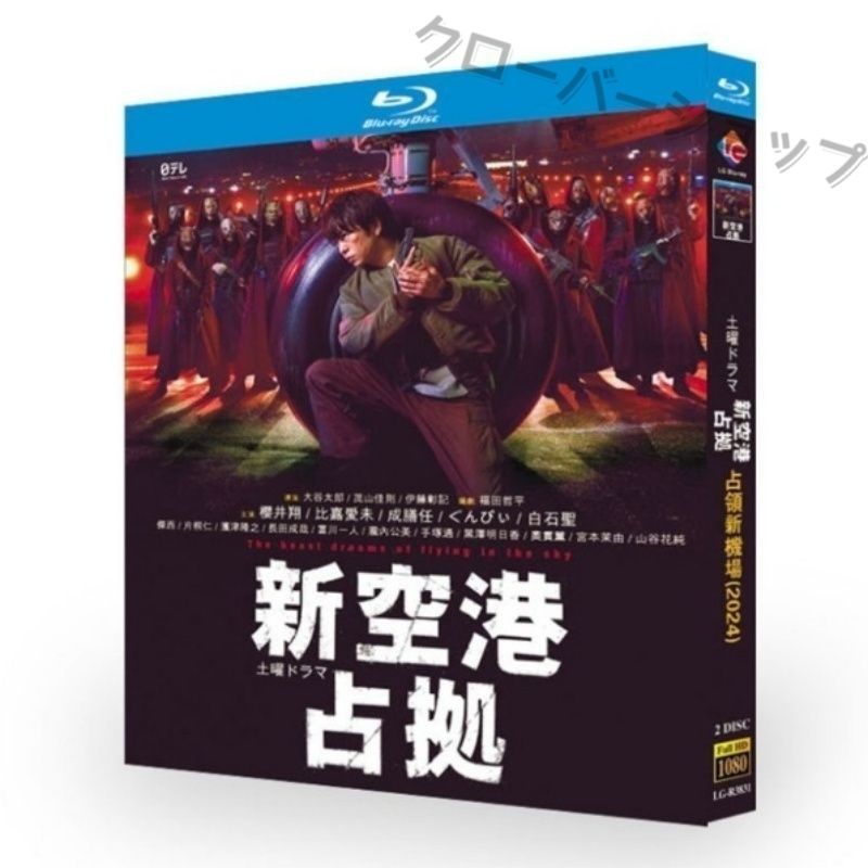 新空港占拠 DVD 新品 未開封 未使用 特典映像付き 送料込み】新空港占拠DVD-BOX〈6枚組〉（本編DVD5枚＋特典DVD1枚