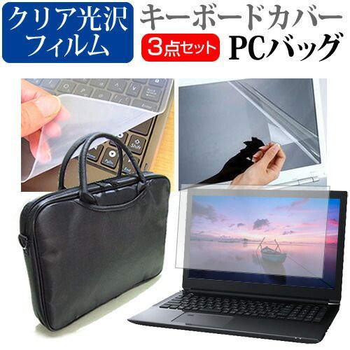 HP 255 G7 Notebook PC 2020年版 [15.6インチ] 機種で使える 3WAYノートPCバッグ と クリア光沢 液晶保護フィルム シリコンキーボードカバー 3点セット キャリングケース メール便送料無料