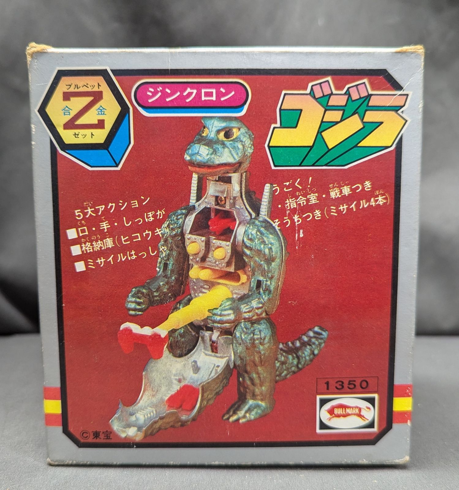 ブルマァク ジンクロン/ゴジラ ゴジラ 緑 銀