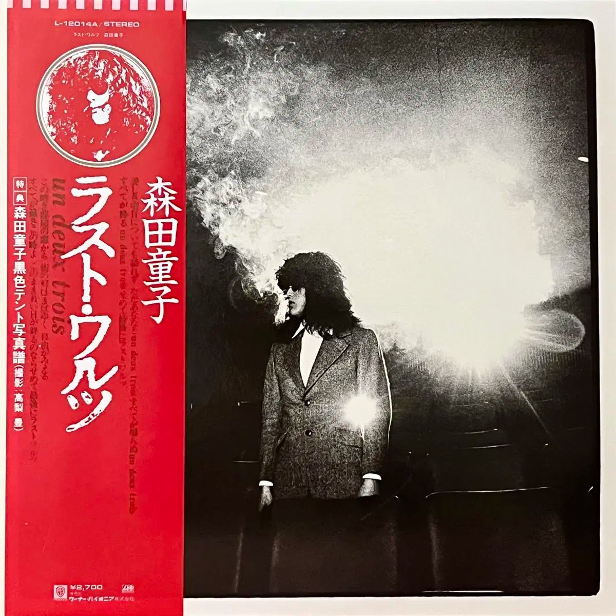 フォーク LP 森田 童子 -ラスト ワルツ Un Deux Trois