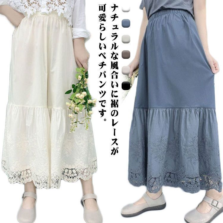 刺繍レース ペチコート インナーパンツ ワイドパンツ ウエストゴム ゆったり 下着 レイヤード 春夏 透け防止 ロングパンツ インナー 重ね着 お洒落 キレイめ フレア シンプル 無地 送料無料#swx2899