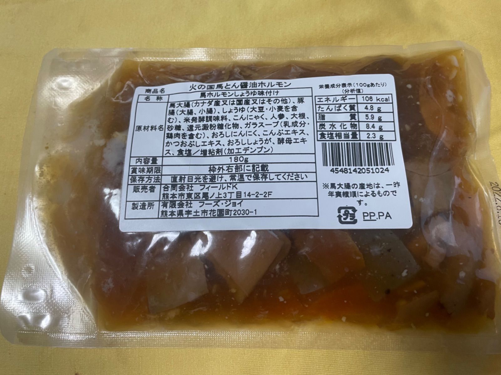 火の国熊本馬とんホルモン 味噌味 6個入り