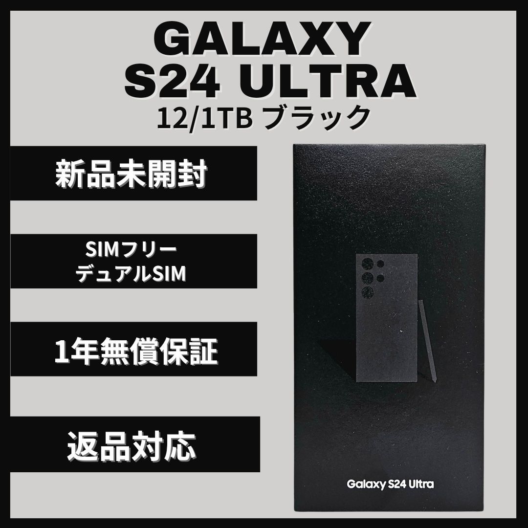 未開封) Galaxy S24 Ultra 512GB イエロー 韓国版 - スマートフォン 