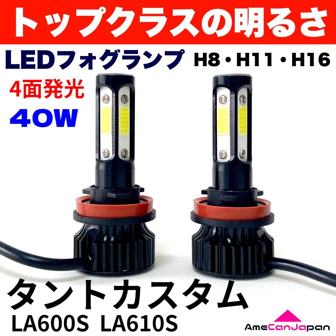 タントカスタム LA600S LA610S 敵合 LED フォグランプ 2個セット H8 H11 H16 COB 4面発光 12V車用 爆光 フォグライト ホワイト パーツ カー用品