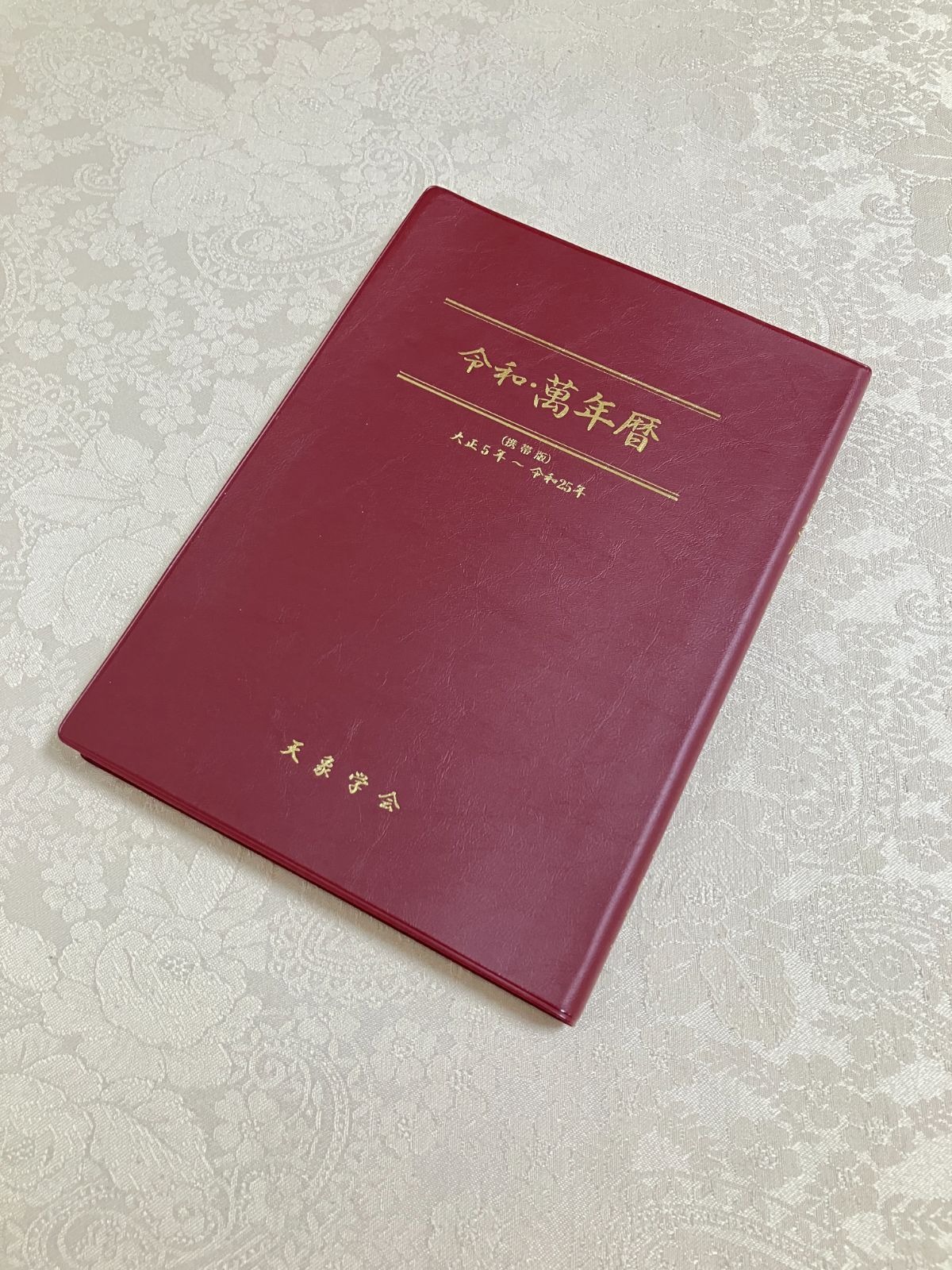 令和 萬年暦 携帯版 令和・萬年暦(携帯版)の通販 by nozomio's shop｜ラクマ