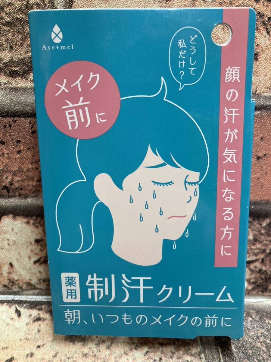 訳あり特価！サラッとべたつかない【アセトメル】朝用フェイスクリーム