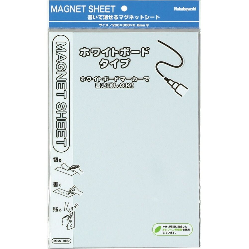 （まとめ買い）ナカバヤシ マグネットシートホワイトボードタイプダブルサイス ホワイト MGS-302W 【×3セット】