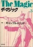 ザ・マジック (第3号)