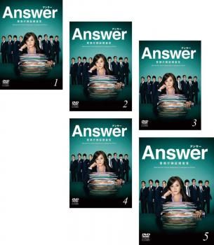 Answer 警視庁検証捜査官(5枚セット)第1話～第9話 最終【全巻